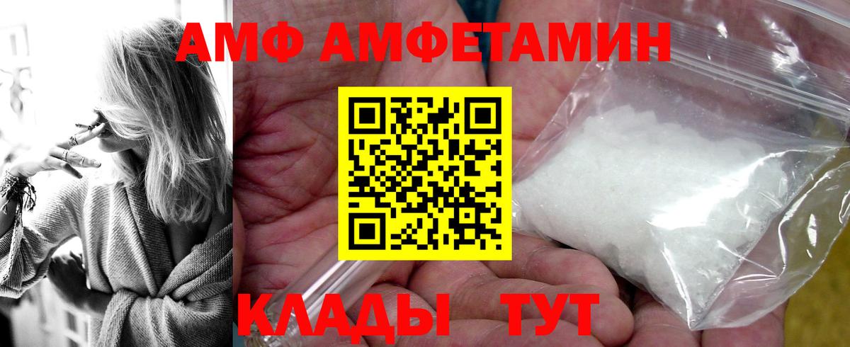 Амфетамин  АМФ Premium  Вход с VPN  Артём 
