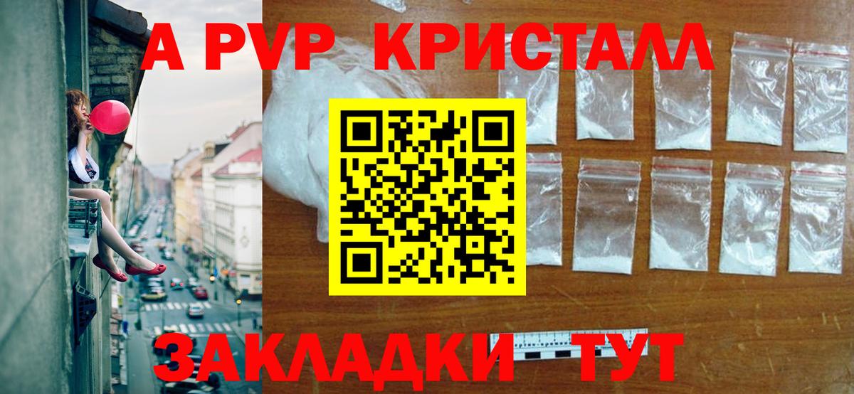 А ПВП СК  APVP  Артём  А ПВП кристаллы  купить закладку  Вход с VPN 