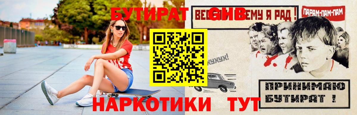 БУТИРАТ 1.4BDO  Вход с VPN  Артём 