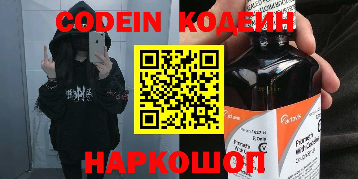 Codein Purple Drank Артём