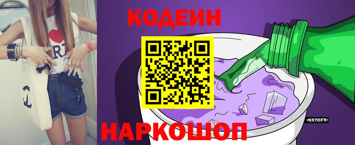Codein напиток Lean (лин)  Кодеиновый сироп Lean напиток Lean (лин)  Вход с VPN  Артём 