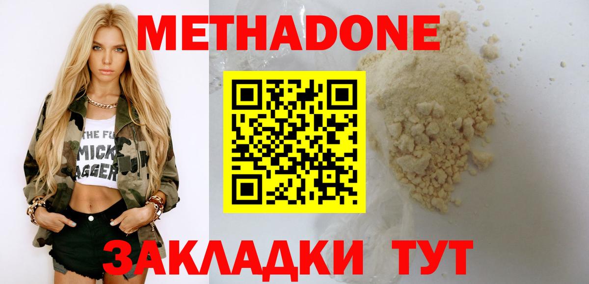Метадон methadone Артём