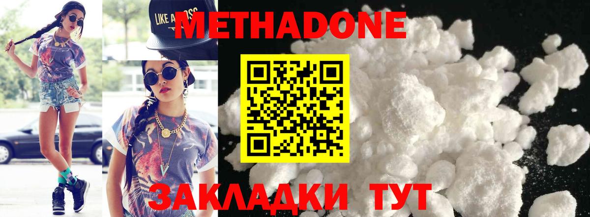 МЕТАДОН methadone  Вход с VPN  Артём 